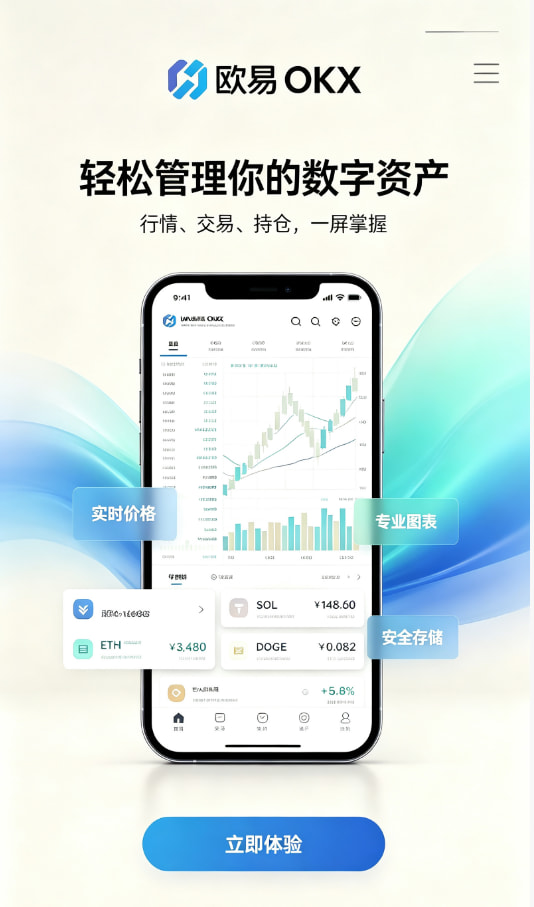 欧交易所app下载安卓App注册与下载步骤图